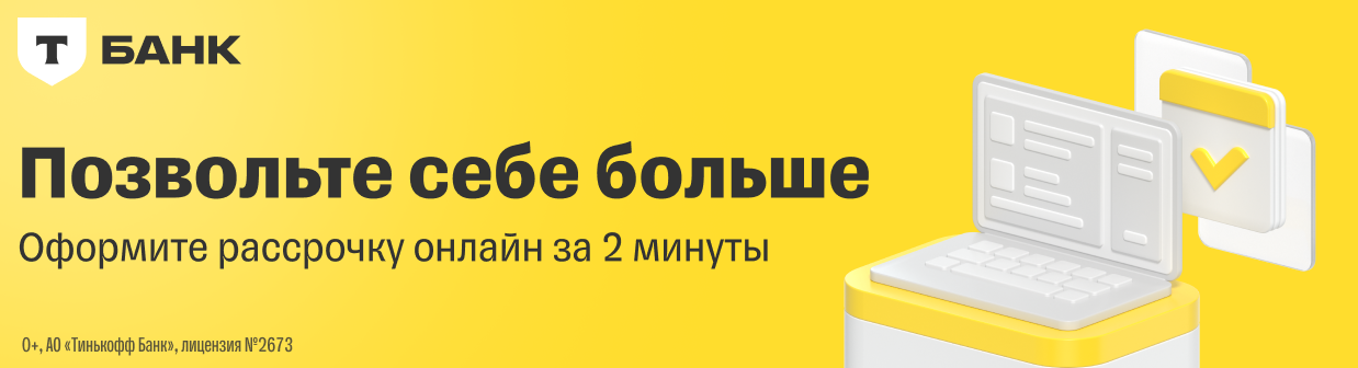 Кредит/Рассрочка от 3000 руб на любой товар на нашем сайте