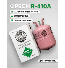 Фреон R410A