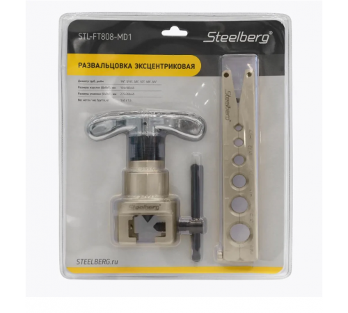 Развальцовка эксцентриковая 1/4, 5/16, 3/8, 1/2, 5/8, 3/4 STL-FT808-MD1